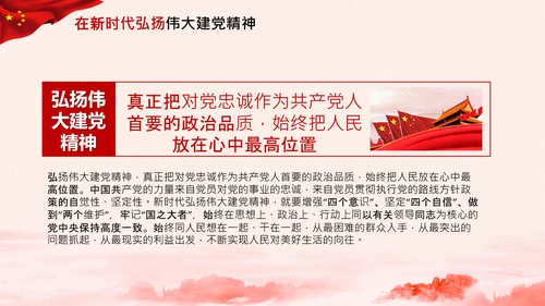 建党100周年伟大的建党精神七一讲话PPT