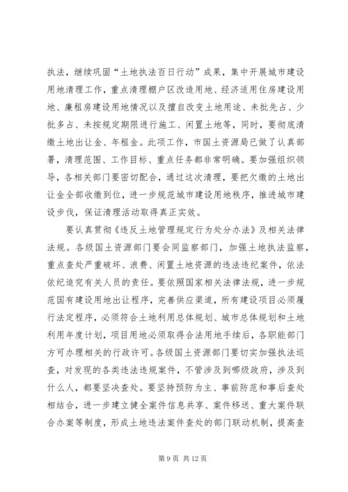 副书记在国土资源汇报大会发言.docx