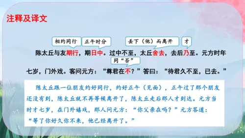 8《世说新语》二则 课件