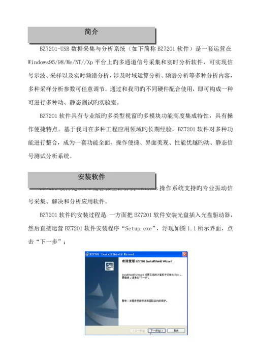 BZUSB数据采集分析系统专项说明书.docx