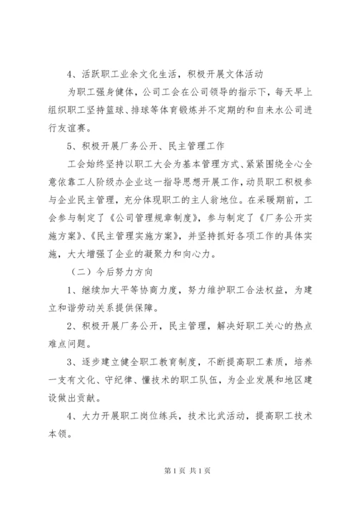 工会促进工资集体协商情况汇报(精选多篇).docx