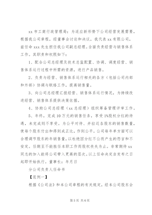 红头文件任命书范本.docx