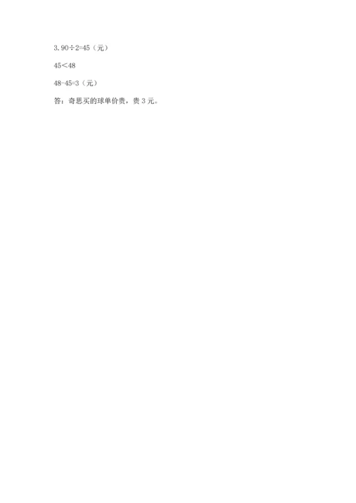 小学数学三年级下册期中测试卷含完整答案（全优）.docx