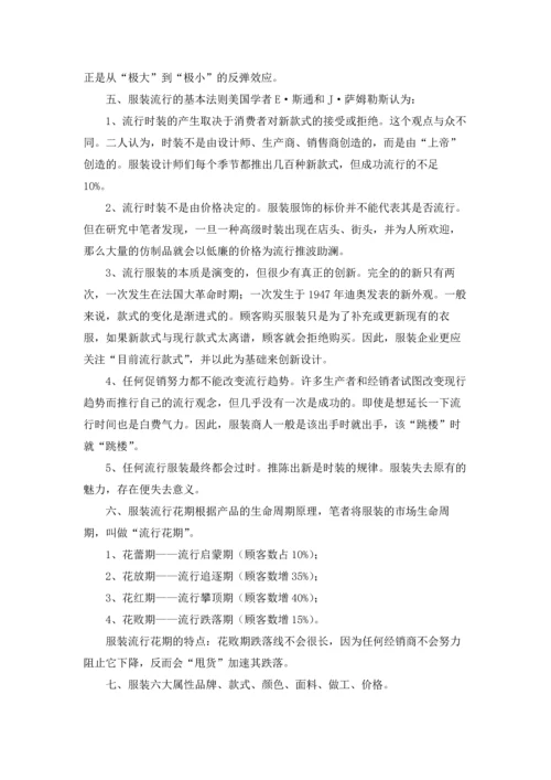 服装营销策划方案集锦15篇.docx