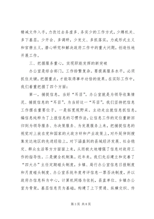 做活服务文章提升工作水平（县政府办公室）.docx