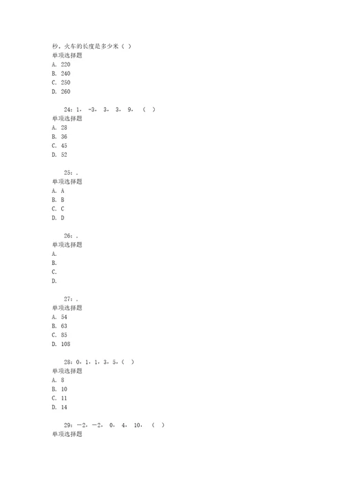 公务员招聘考试复习资料公务员数量关系通关试题每日练2021年09月02日6004