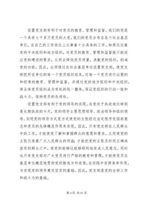 新时期如何发挥党支部的战斗堡垒作用和共产党员的先锋模范作用.docx