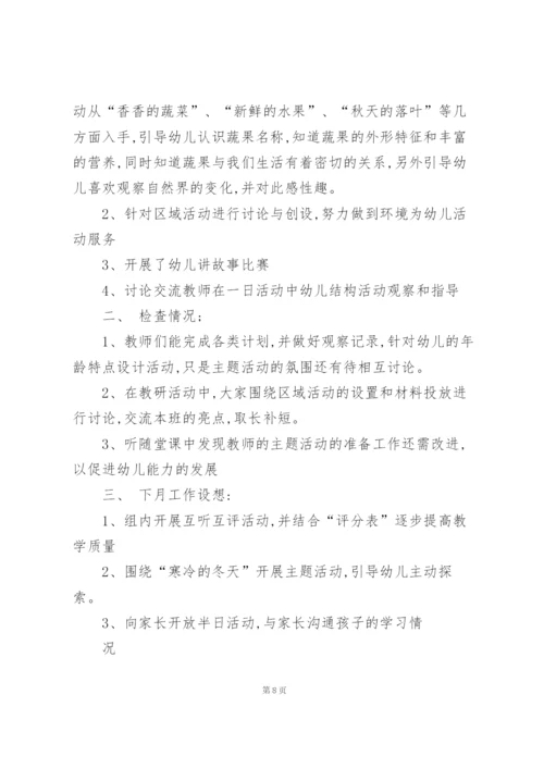 幼儿园中班教学总结集锦15篇.docx