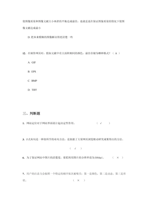 2023年网站界面UI设计春考试真题带答案.docx