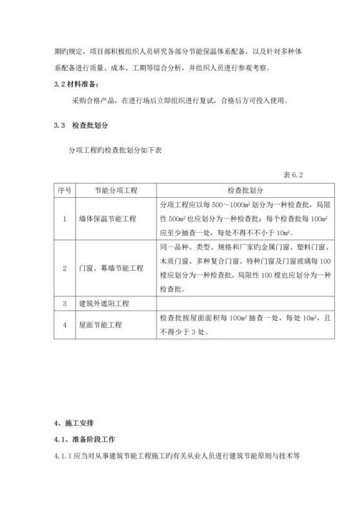 江苏重点标准优质建筑节能专题方案.docx