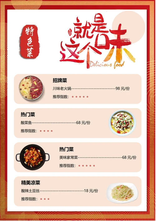 手绘风美食餐饮菜单