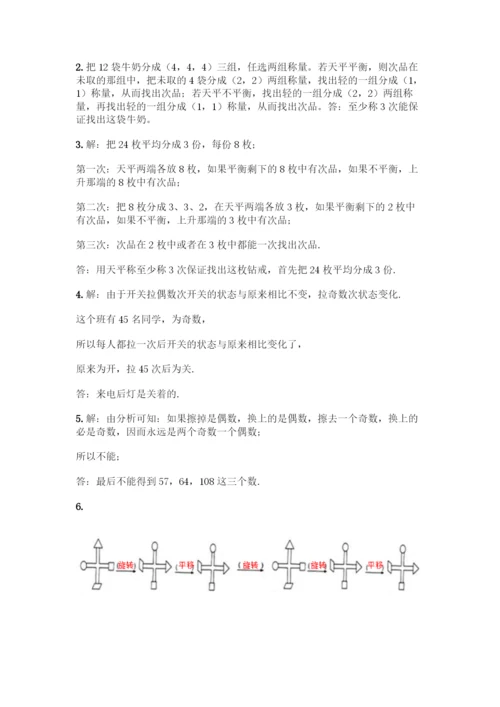 人教版五年级下册数学期末测试卷及答案【必刷】.docx