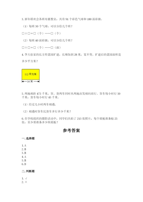 苏教版四年级上册数学第二单元 两、三位数除以两位数 测试卷附答案【模拟题】.docx