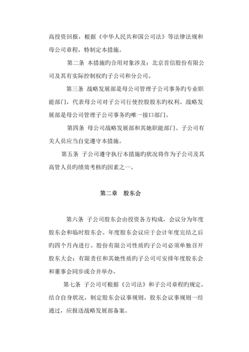 子公司分公司管理新版制度概述模板.docx