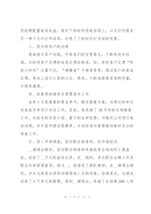 销售个人述职报告2022优秀范文.docx