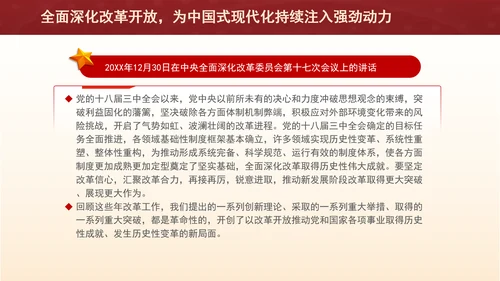 全面深化改革开放，为中国式现代化持续注入强劲动力PPT课件