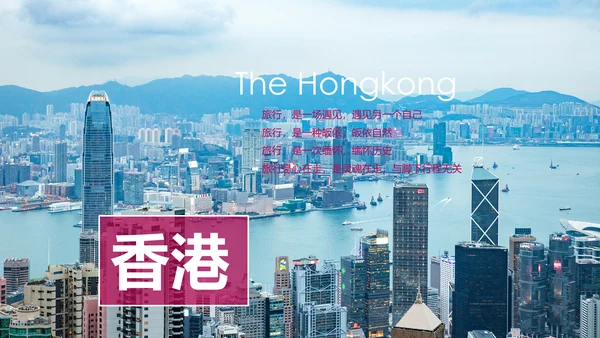 高清摩天大楼香港旅游画册PPT模板