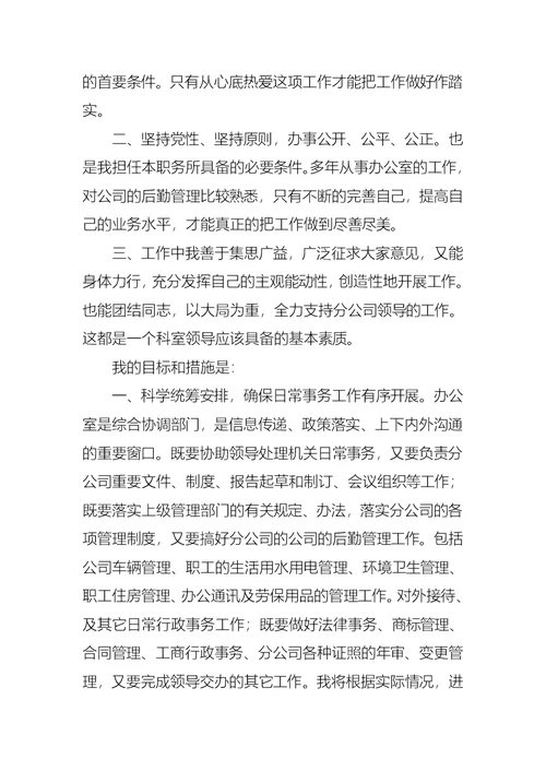 必备公司办公室主任竞聘演讲稿三篇