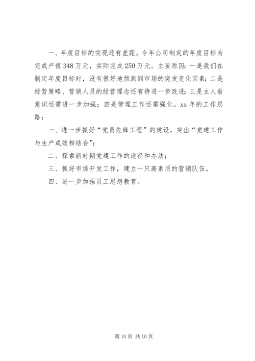 企业党小组工作总结.docx