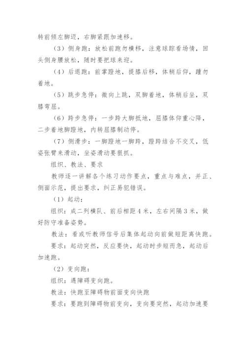 小学篮球课教案.docx