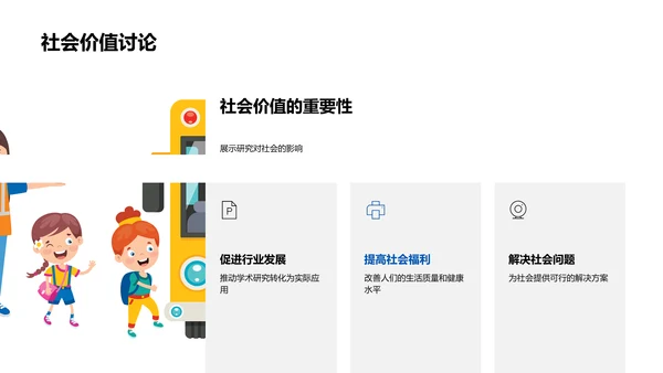 硕士研究开题报告