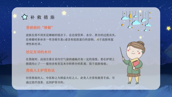 熬夜的危害睡眠小常识科普讲座通用PPT模板