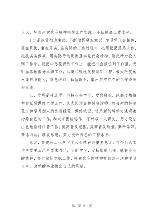 第九次党代会学习心得体会 (4).docx