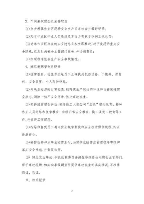 安全管理机构及制度3篇.docx