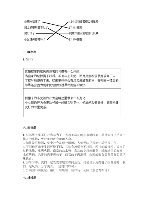 部编版三年级下册道德与法治期末测试卷附参考答案（研优卷）.docx