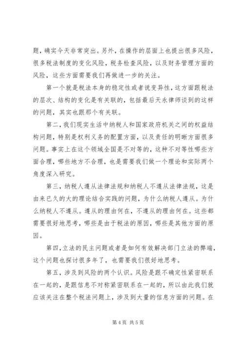 学习税收法律制度的心得体会.docx