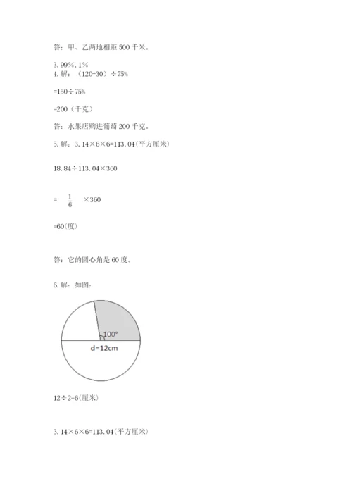 小学六年级数学上册期末卷1套.docx