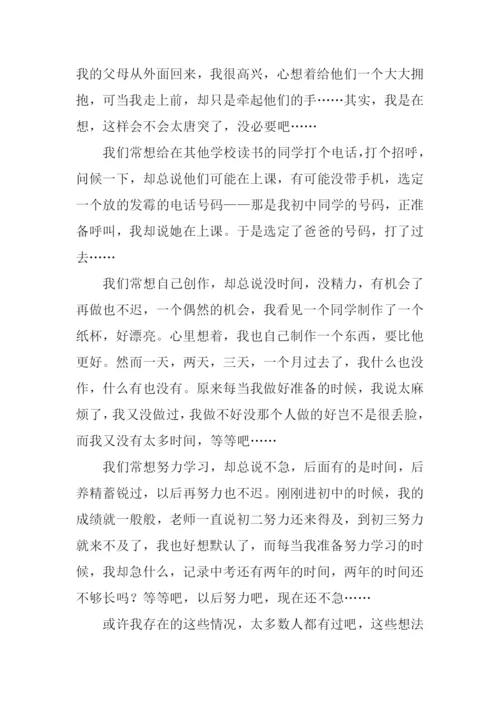 就从现在开始作文-1.docx