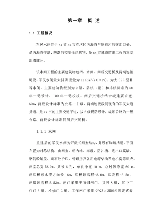 广东省湛江市城市防洪某水闸工程技术标书.docx