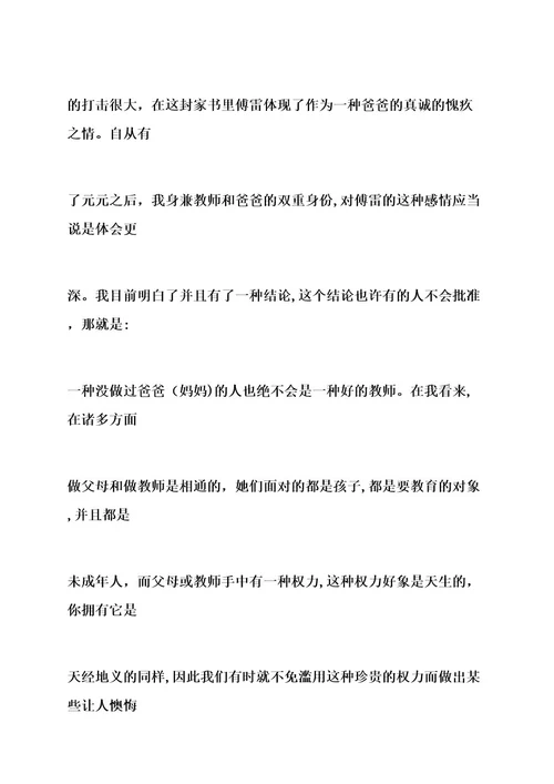 傅雷家书读书笔记15篇