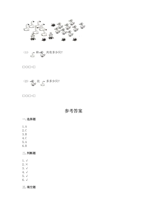 人教版一年级上册数学期末测试卷含完整答案【夺冠】.docx