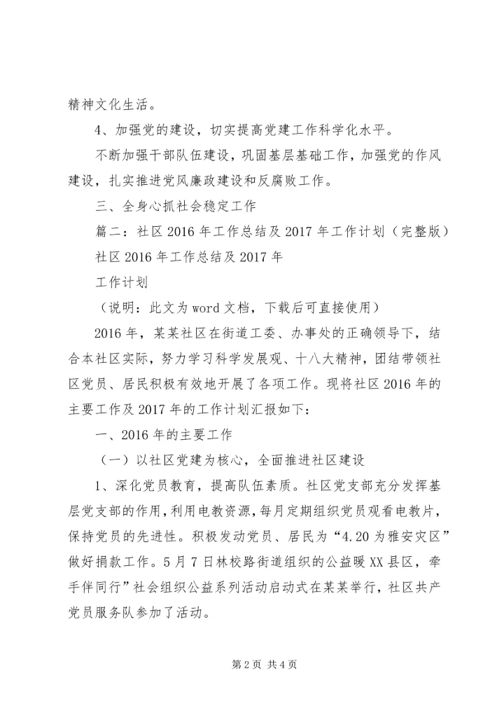 篇一：XX年度社区工作计划.docx