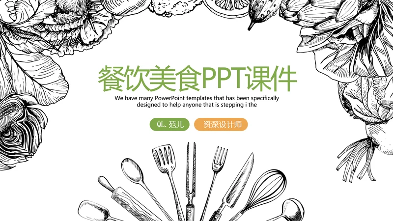 创意手绘餐饮美食动态PPT模板D