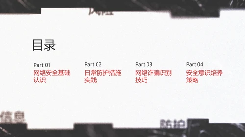 黑色简约几何卡通网络安全教育PPT模版