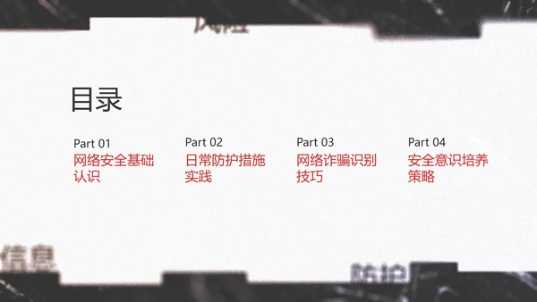 黑色简约几何卡通网络安全教育PPT模版