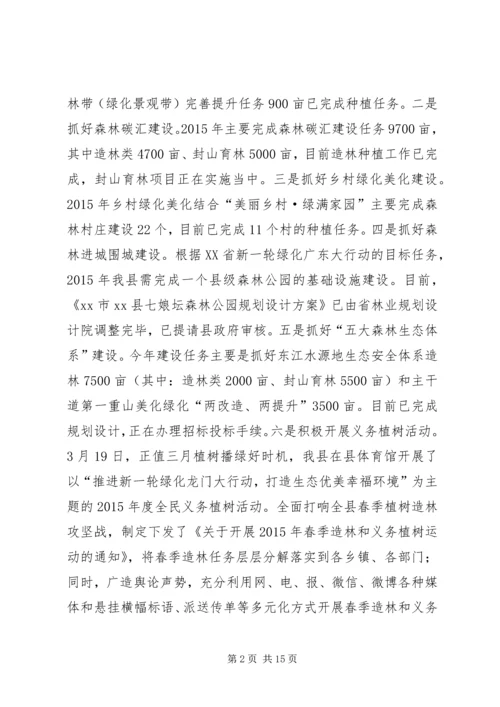 林业局上半年工作总结和下半年工作计划.docx