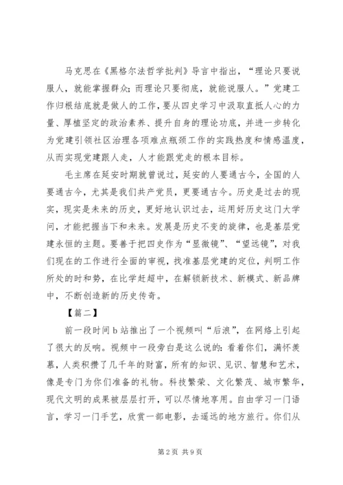 学习四史心得五篇.docx