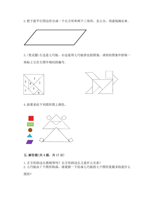 苏教版一年级下册数学第二单元 认识图形（二） 测试卷精品附答案.docx