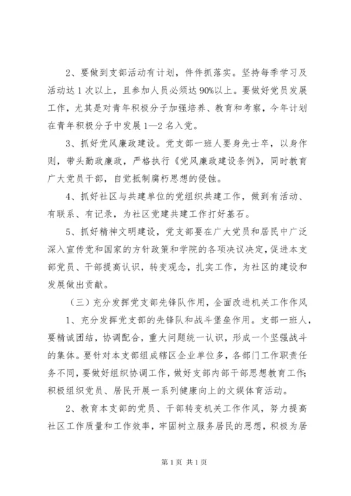 社区党支部工作计划 (2).docx