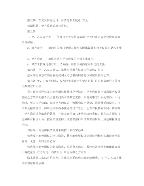 2023年经济房购房合同范本3篇.docx