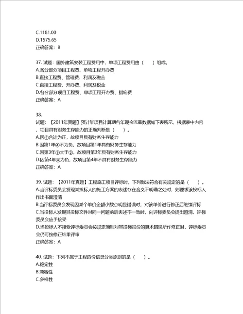 造价工程师建设工程计价考试试题第965期含答案