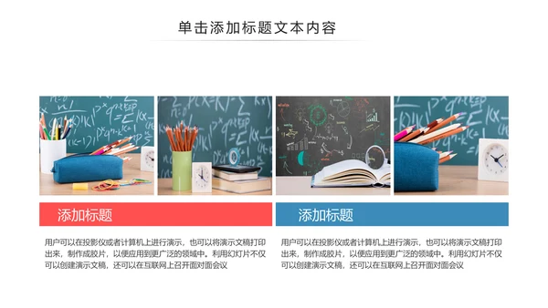 清新时尚教育培训教学设计公开课PPT模板