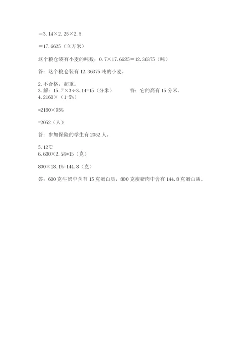北京版数学小升初模拟试卷附完整答案（精品）.docx