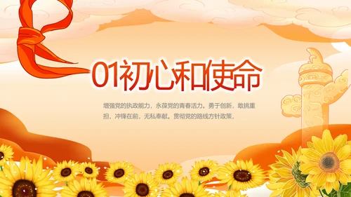 少先队爱国主义活动动态PPT模板