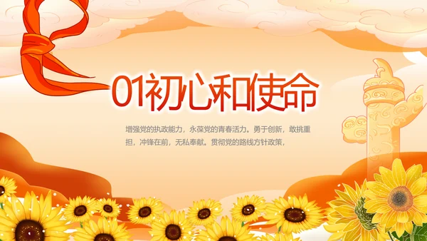 少先队爱国主义活动动态PPT模板