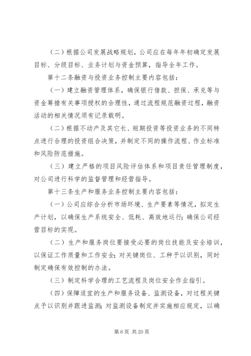 企业内部控制制度.docx